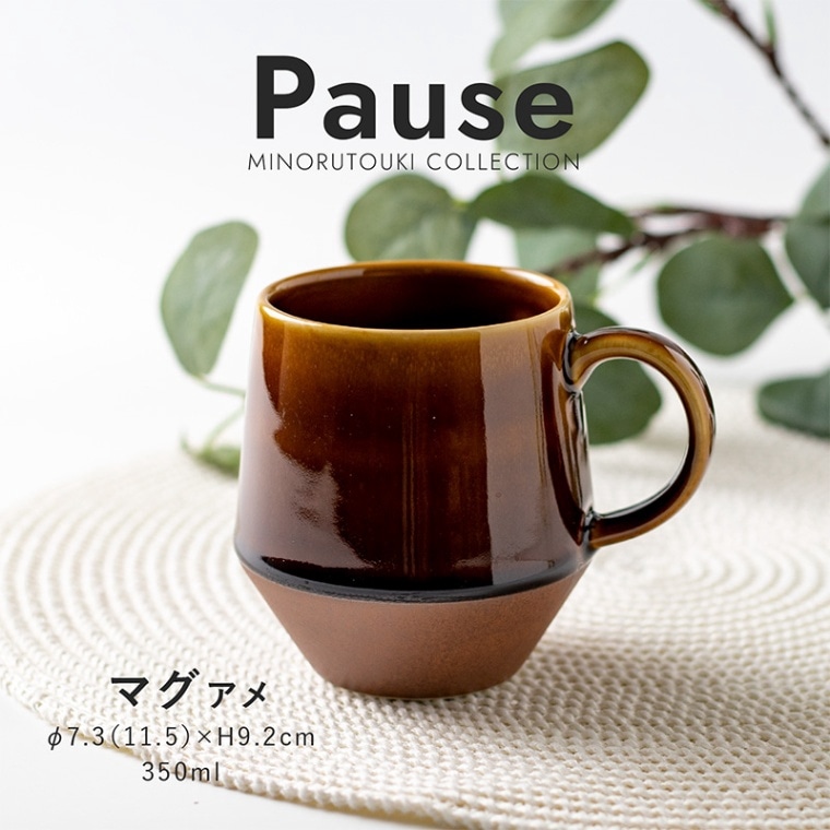 Pause(ポーズ) マグ アメ