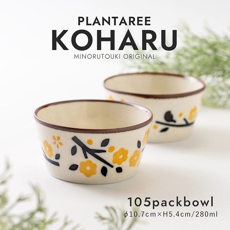 PLANTAREE-KOHARU- 105パックボウル イエロー
