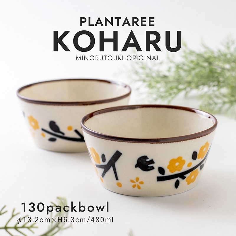 PLANTAREE-KOHARU- 130パックボウル イエロー