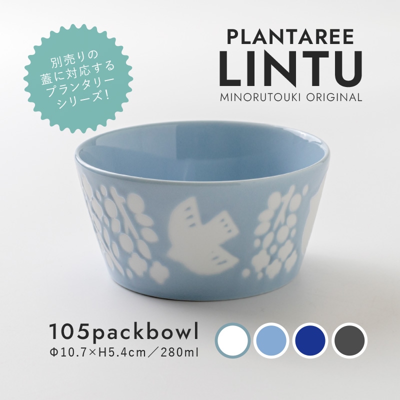 PLANTAREE-LINTU- 105パックボウル | シリーズ,ORIGINAL,PLANTAREE