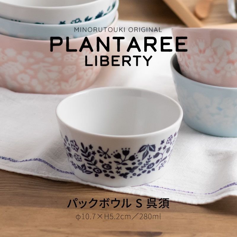 PLANTAREE-LIBERTY- 105パックボウル 呉須