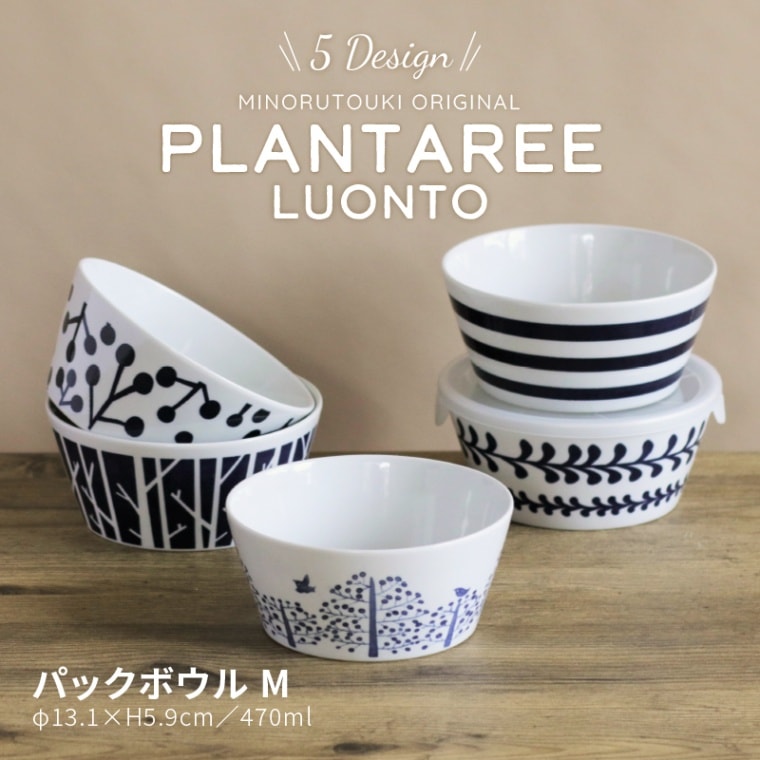 PLANTAREE-LUONTO- 130パックボウル | シリーズ,ORIGINAL,PLANTAREE