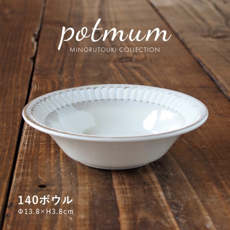 potmum(ポットマム) 140ボウル