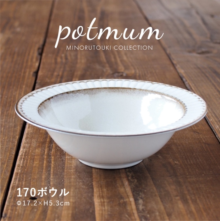 potmum(ポットマム) 170ボウル