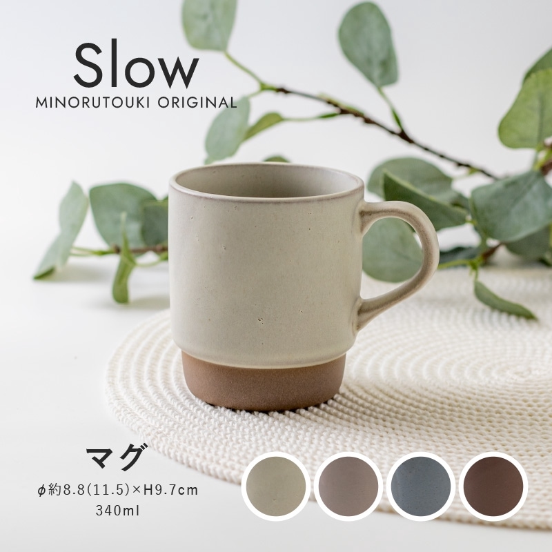 Slow(スロウ) マグ