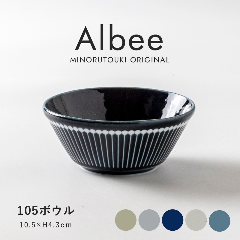 Albee(アルビー) 105ボウル