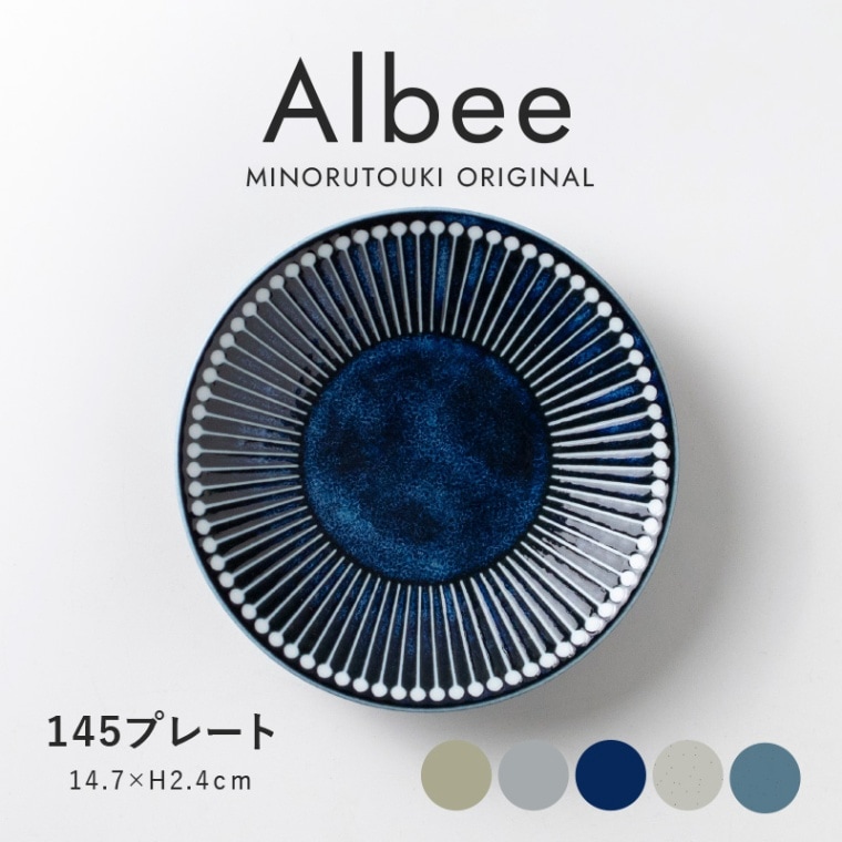Albee(アルビー) 145プレート