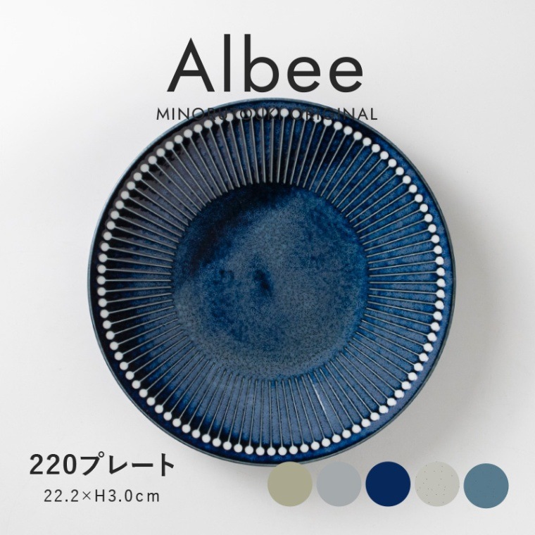 Albee(アルビー) 220プレート