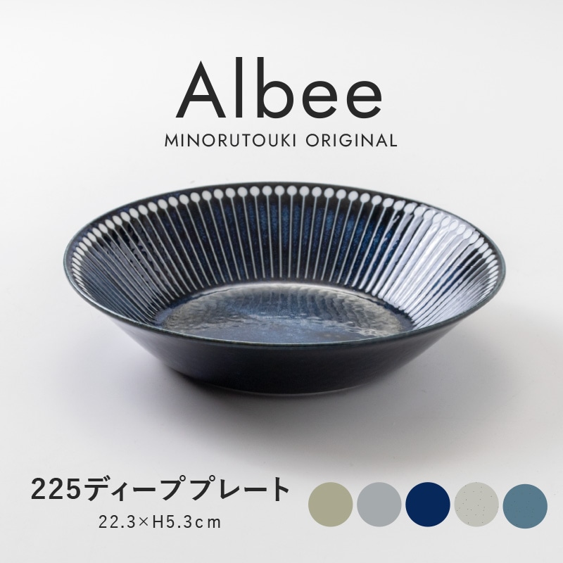 albee225dp