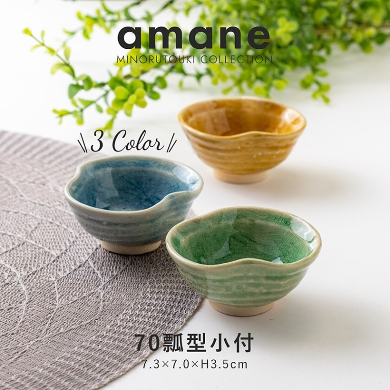 amane(アマネ) 70瓢型小付