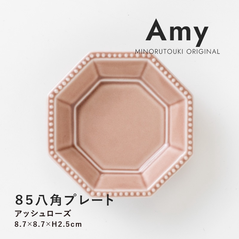 Amy(エイミー) 85八角プレート アッシュローズ