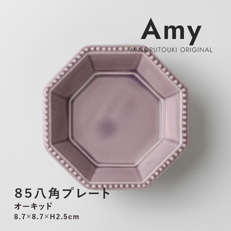 Amy(エイミー) 85八角プレート オーキッド