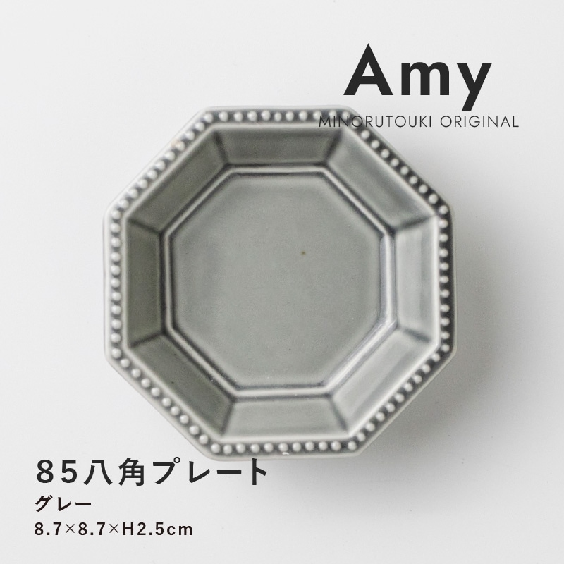 Amy(エイミー) 85八角プレート グレー