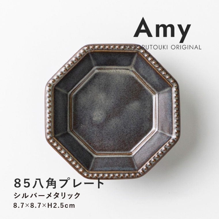 Amy(エイミー) 85八角プレート シルバーメタリック