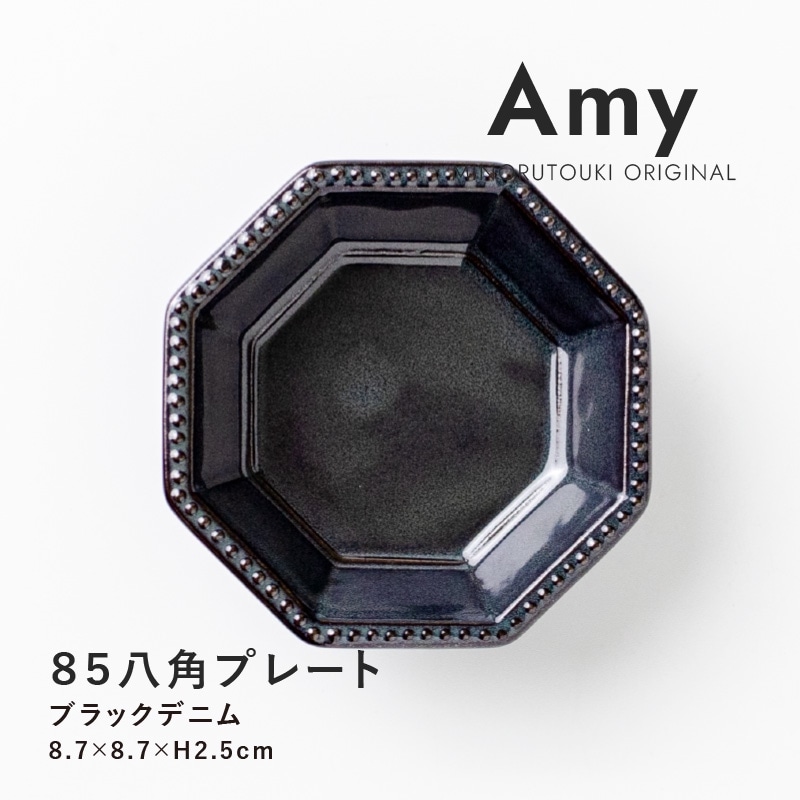 Amy(エイミー) 85八角プレート ブラックデニム