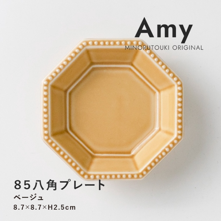 Amy(エイミー) 85八角プレート ベージュ
