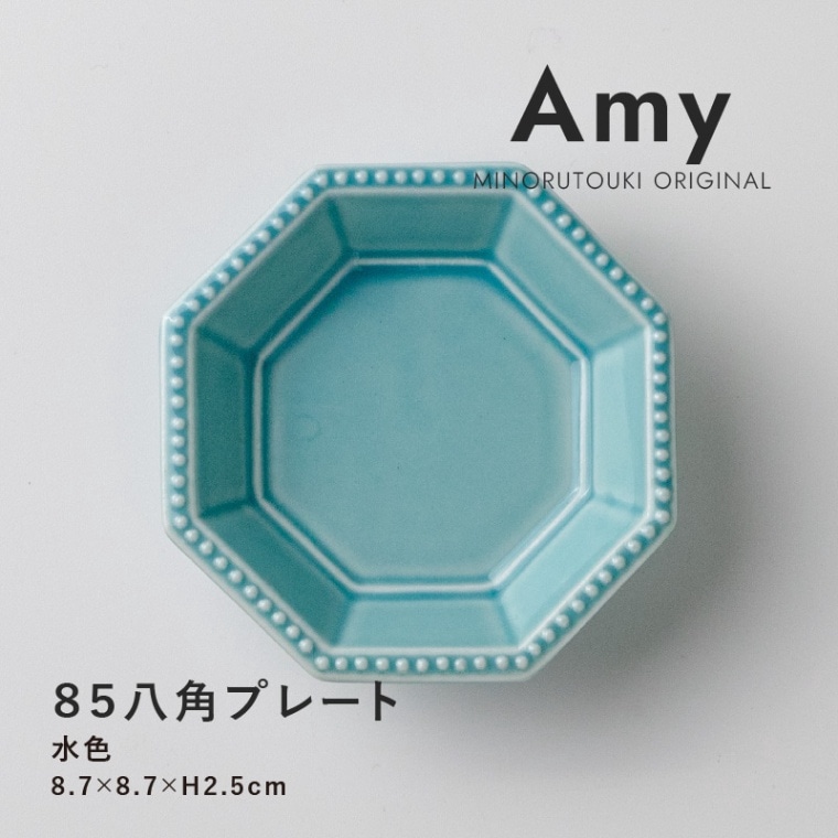 Amy(エイミー) 85八角プレート 水色