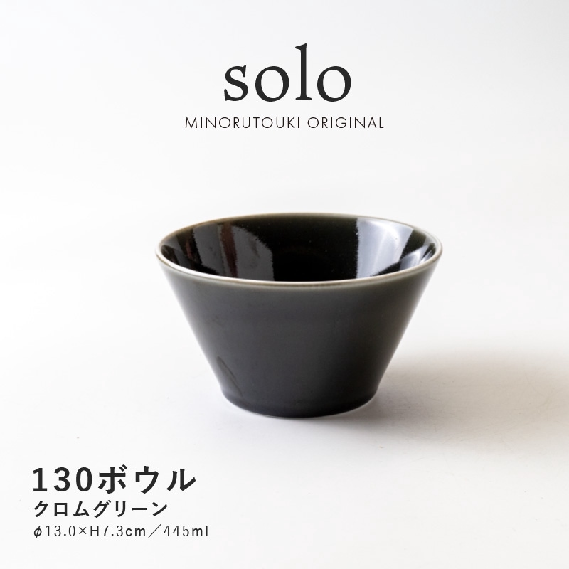 solo(ソロ) 130ボウル クロムグリーン