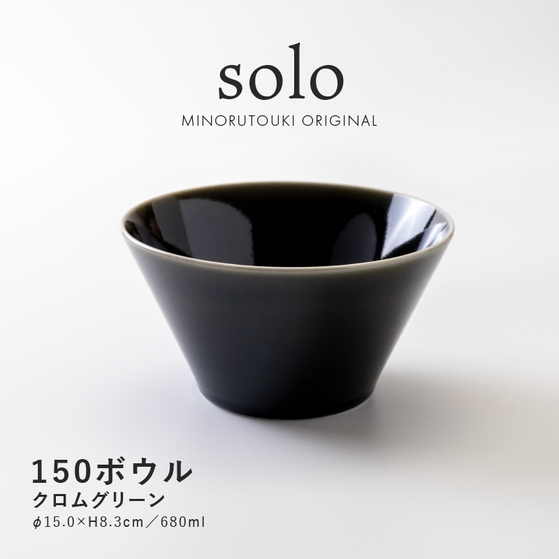 solo(ソロ) 150ボウル クロムグリーン