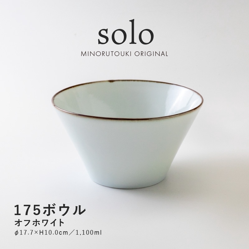 solo(ソロ) 175ボウル オフホワイト