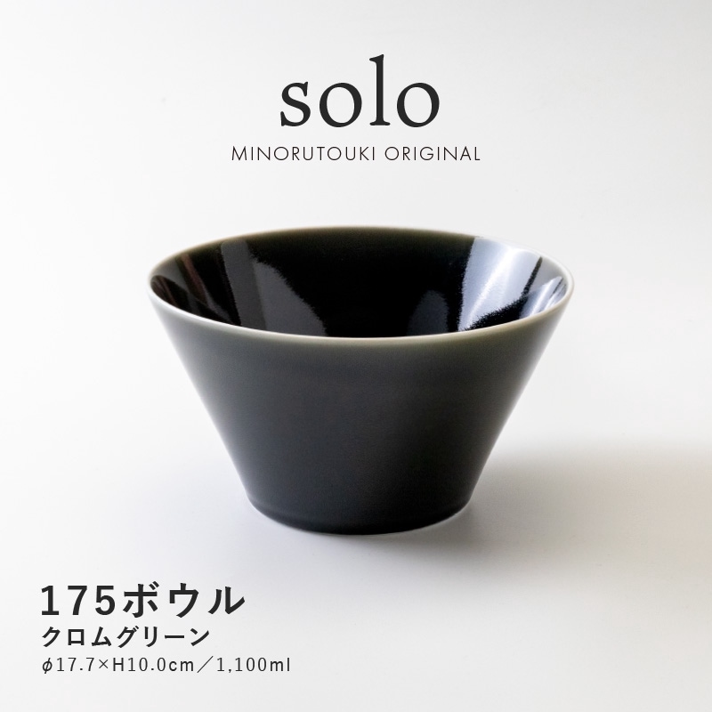 solo(ソロ) 175ボウル クロムグリーン