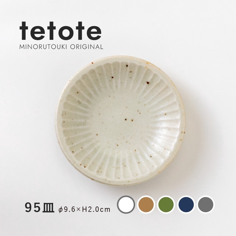 tetote(てとて) 95皿