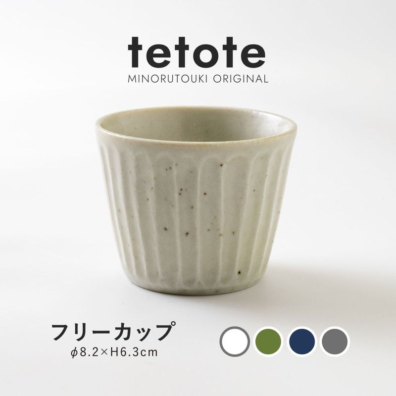 tetote(てとて) フリーカップ