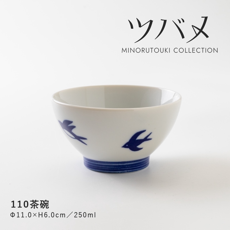 ツバメ 110茶碗