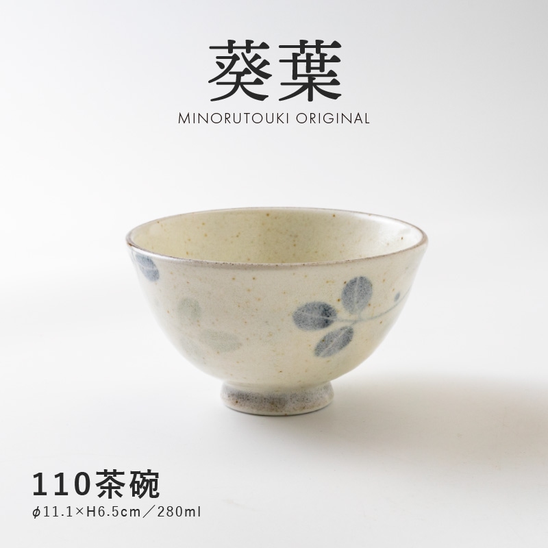 葵葉 110茶碗 | シリーズ,ORIGINAL,葵葉 | MINORU TOUKI