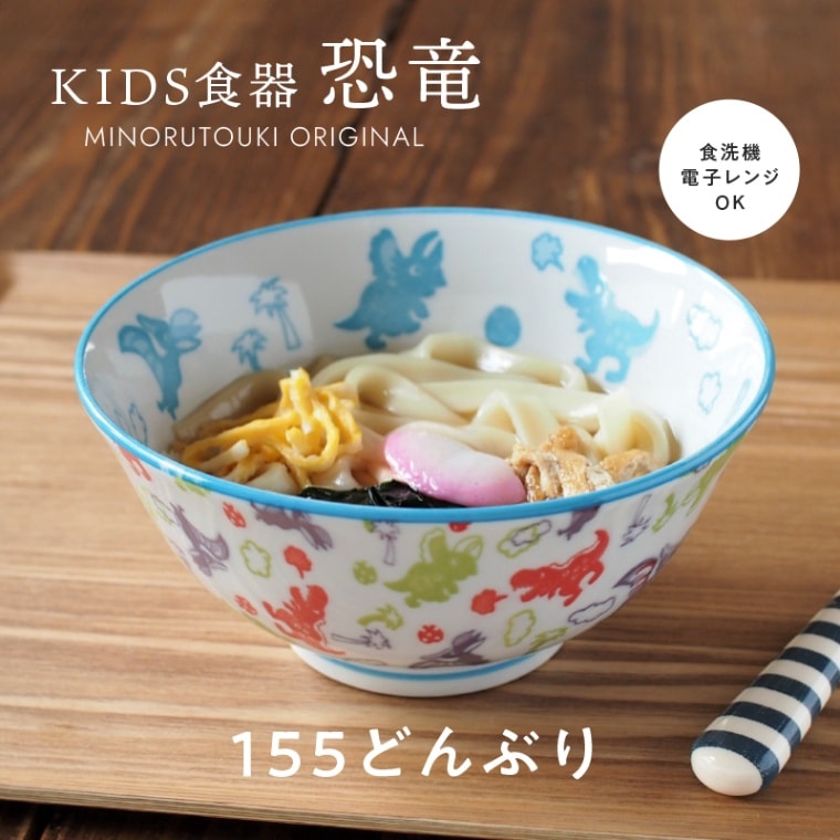 恐竜 155丼
