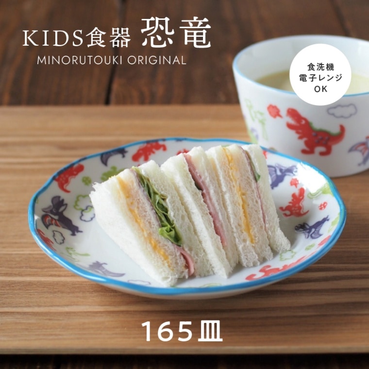 恐竜 165皿