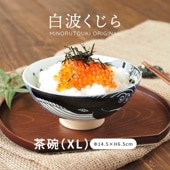 白波くじら 145茶碗