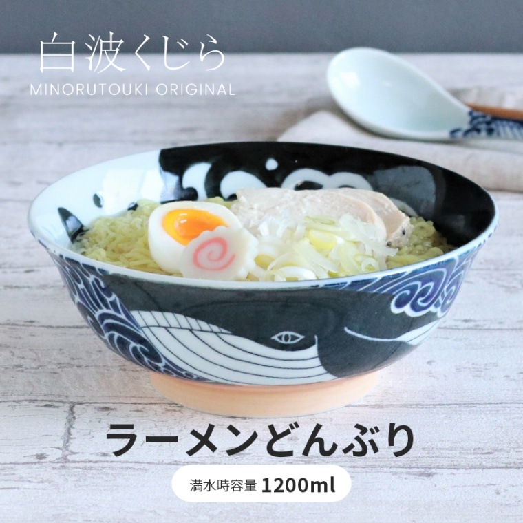 白波くじら 205ラーメン丼