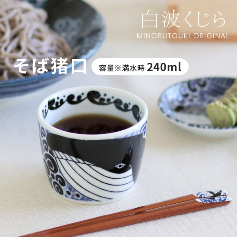 白波くじら ソバチョク