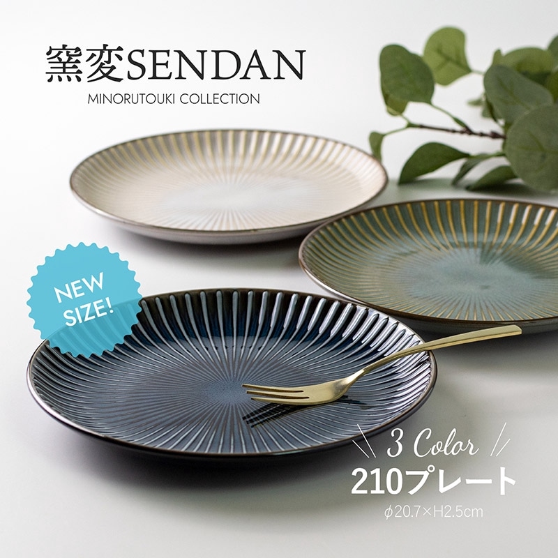 窯変SENDAN 210プレート
