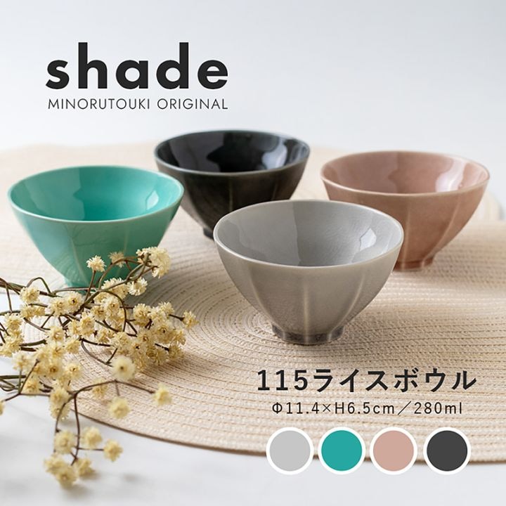 shade(シェイド) 115ライスボウル