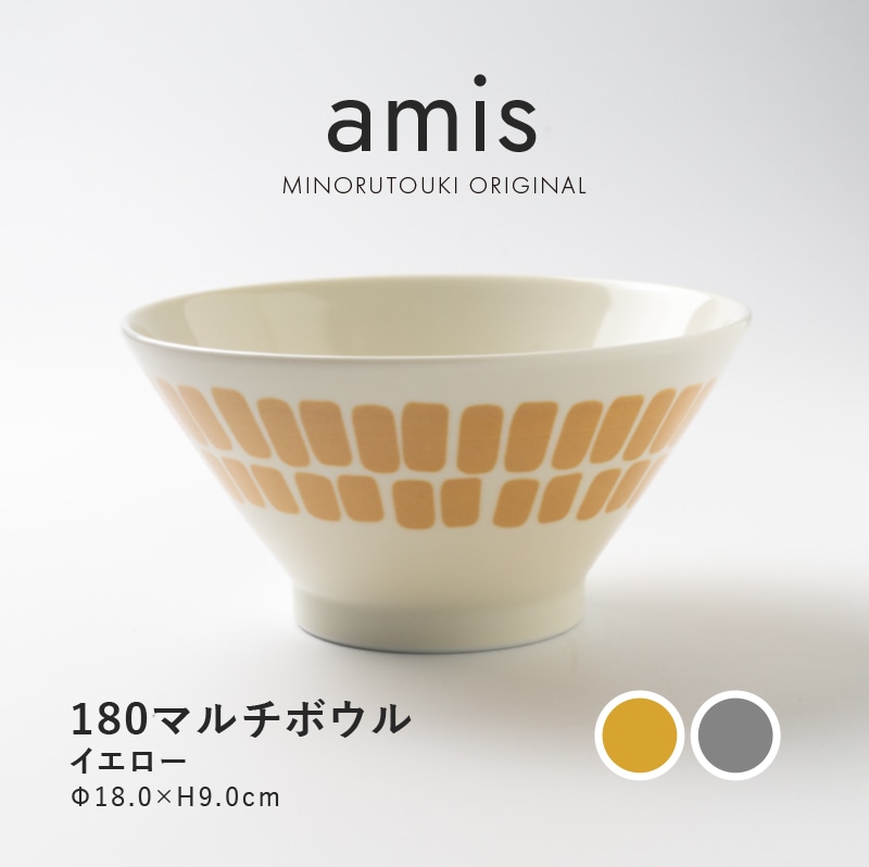 amis(アミ) 180マルチボウル | シリーズ,ORIGINAL,amis | MINORU TOUKI