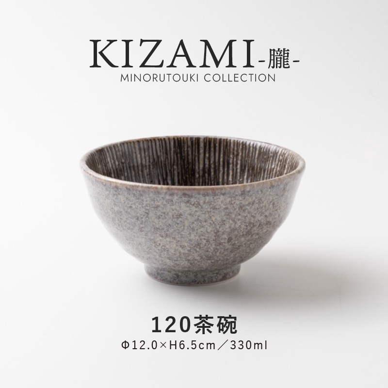 KIZAMI 朧 120茶碗