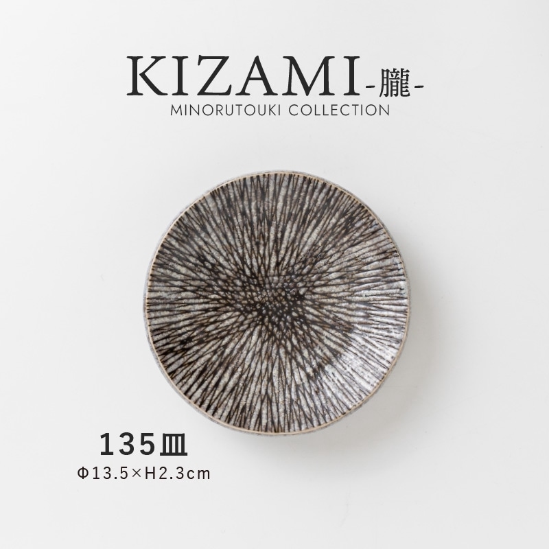 KIZAMI 朧 135皿