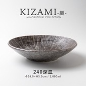 KIZAMI 朧 240深皿