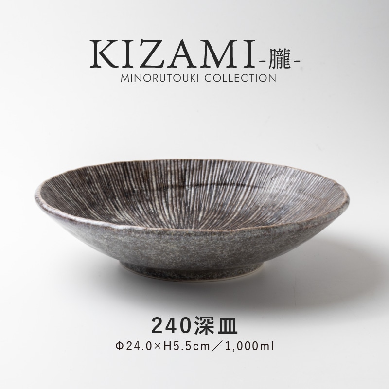 KIZAMI 朧 240深皿