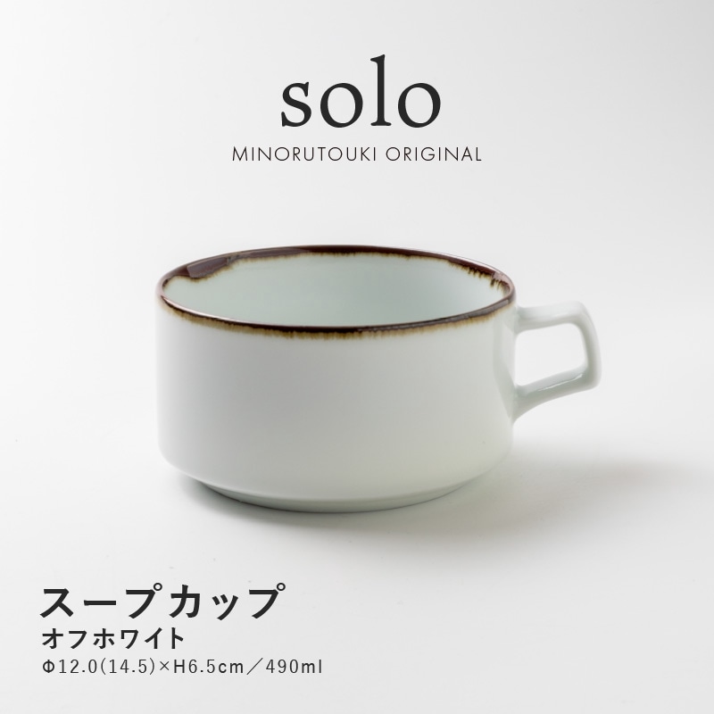 solo(ソロ) スープカップ オフホワイト