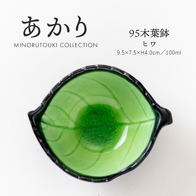 あかり 95木葉鉢 ヒワ | シリーズ,COLLECTION,あかり | MINORU TOUKI