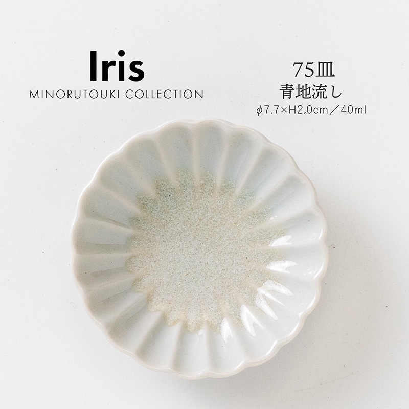Iris(アイリス) 75皿 青地流し