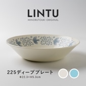 LINTU(リントゥ) 225ディーププレート