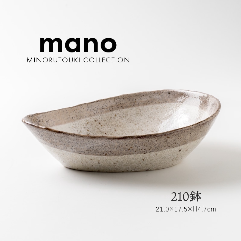 mano(マーノ) 210鉢