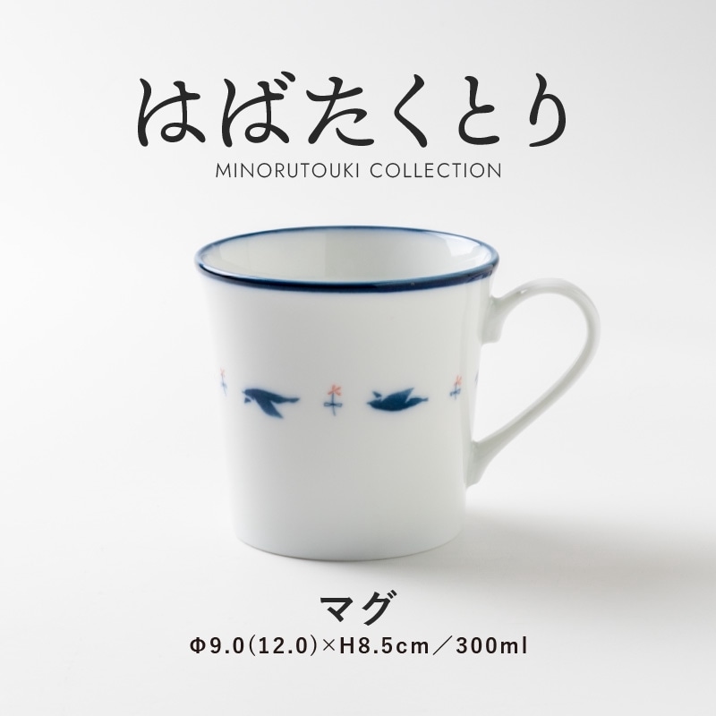 はばたくとり マグ