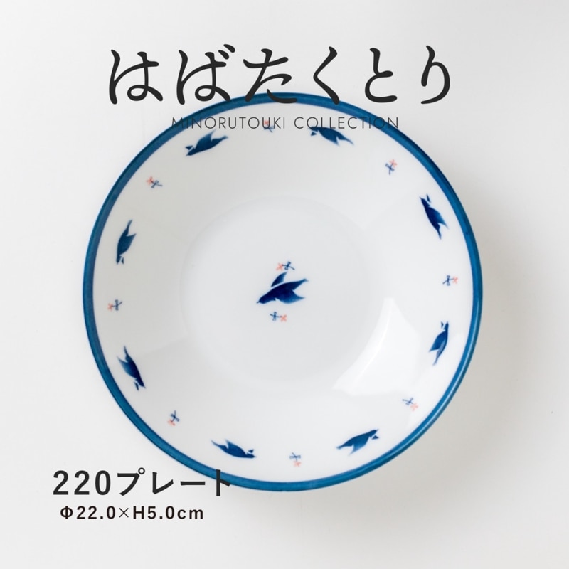 はばたくとり 220プレート