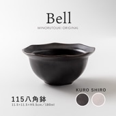 Bell(ベル) 115八角鉢 | シリーズ,ORIGINAL,Bell | MINORU TOUKI