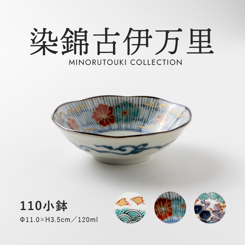 染錦古伊万里 110小鉢